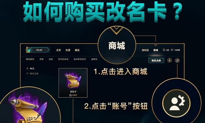 英雄联盟9.9改名卡怎么使用？改名卡的获取和使用流程是什么？