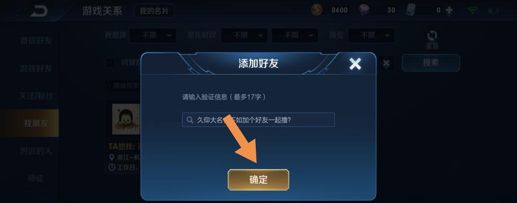 在王者荣耀中加好友应该在哪个页面操作？加好友页面的具体位置在哪里？