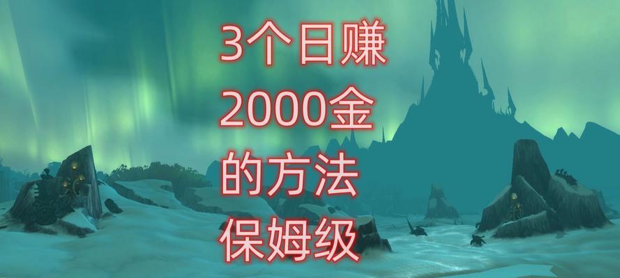 在魔兽世界中如何做到点石成金？有哪些方法？