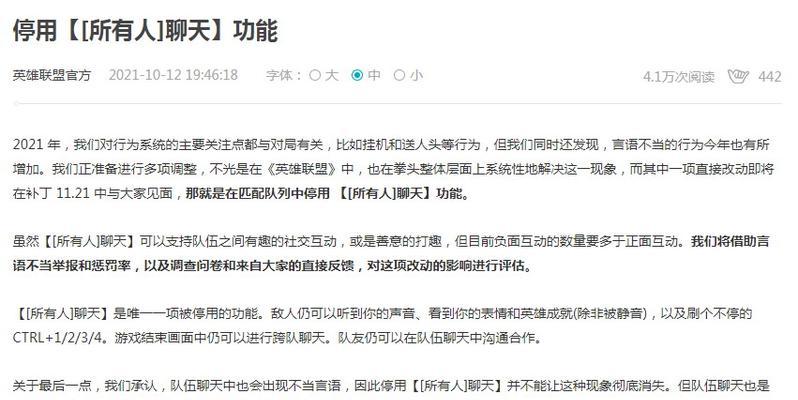 在英雄联盟中如何开启所有人聊天？聊天功能的限制有哪些？