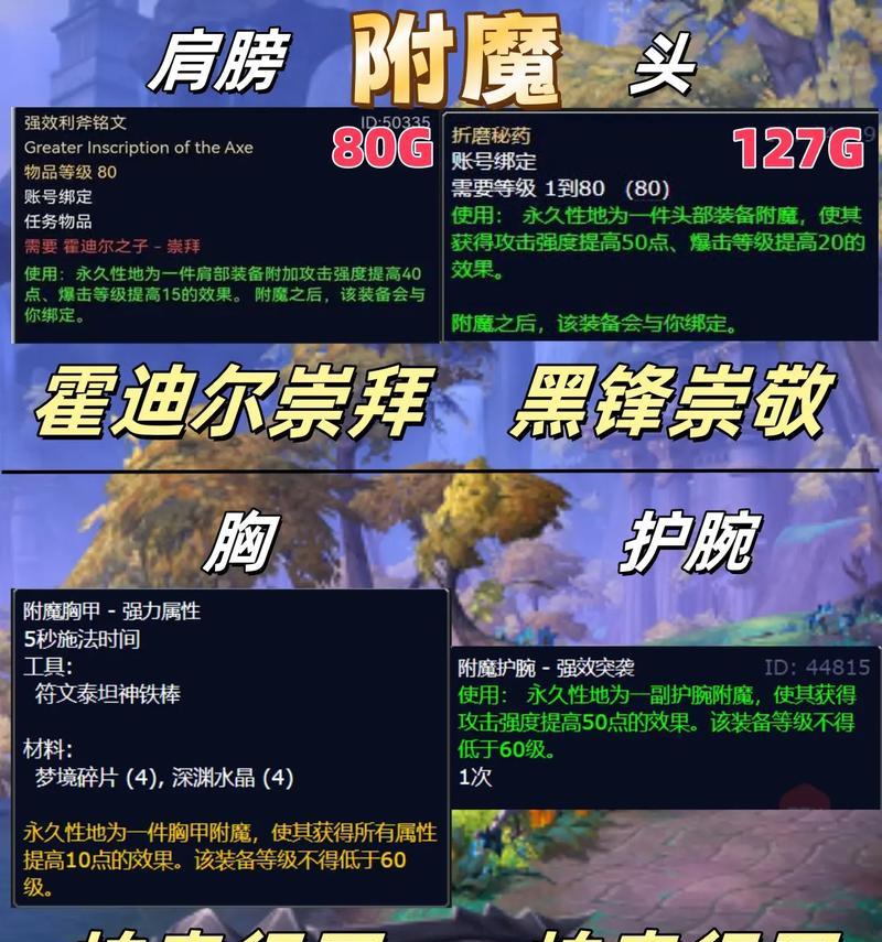 魔兽世界附魔后为何不显示效果？