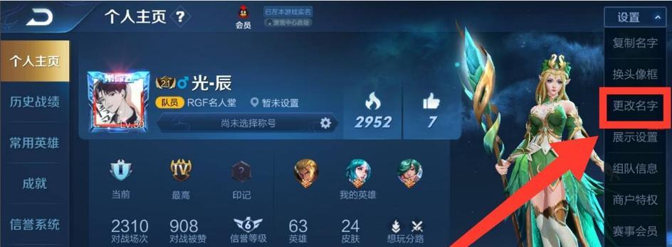 王者荣耀中名字为何变小？如何恢复原大小？