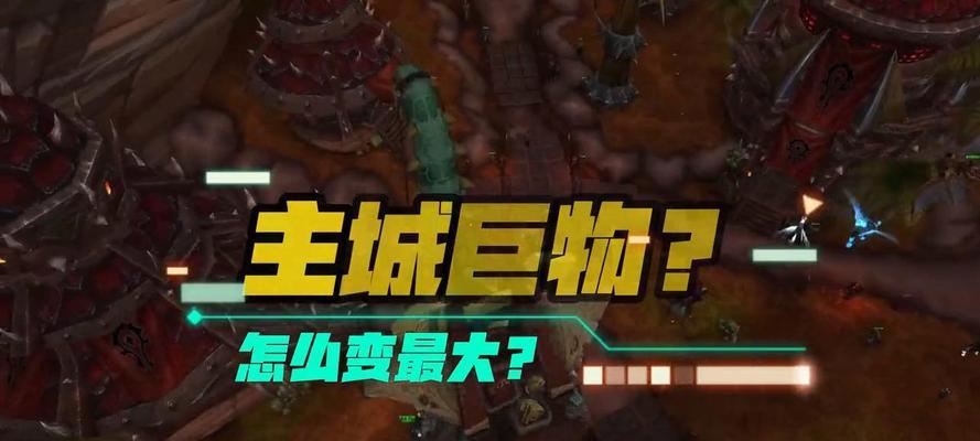 魔兽世界巨兽进化条件如何设置？需要哪些步骤？