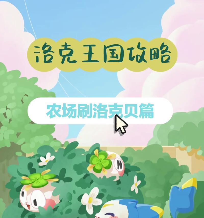 洛克王国如何快速刷VIP？刷洛克王国VIP有哪些技巧？