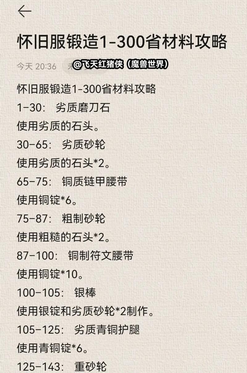 魔兽锻造冲级技巧有哪些？