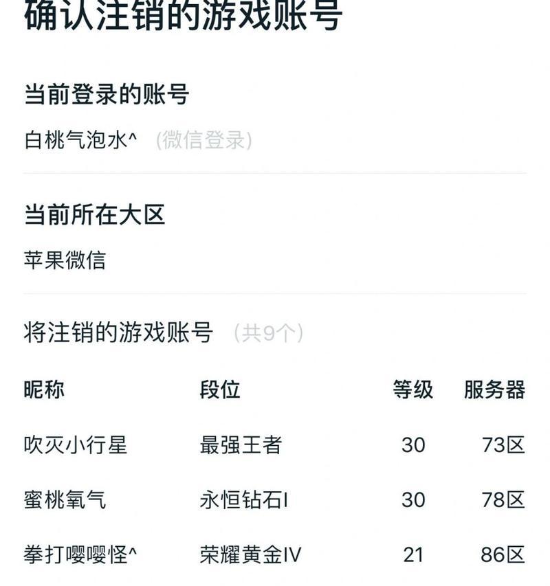 王者荣耀注销账号的流程是怎样的？注销后数据如何处理？