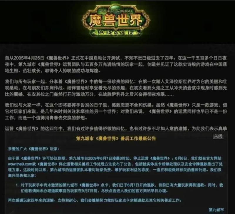 魔兽世界国服停服后怎么办？有哪些应对措施？