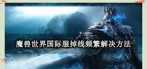 魔兽世界国服停服后怎么办？有哪些应对措施？