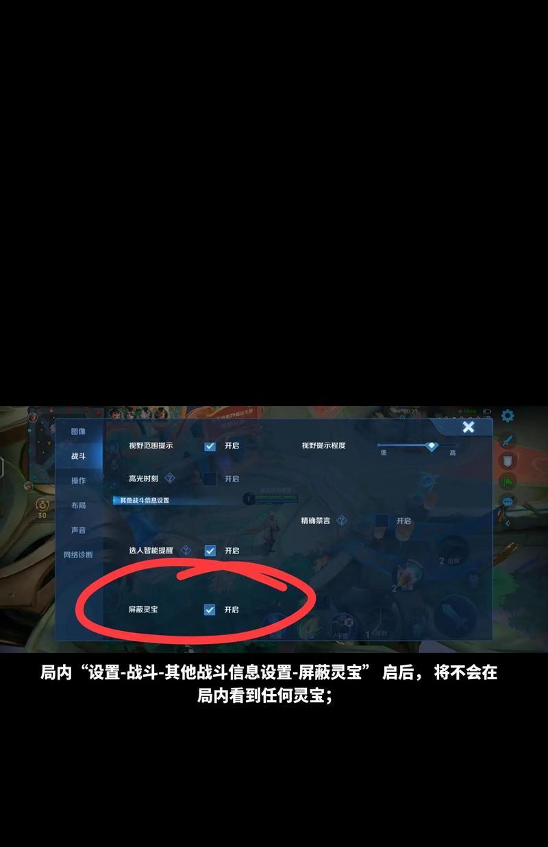 王者荣耀局内灵宝关闭方法是什么？如何在对局中关闭灵宝？