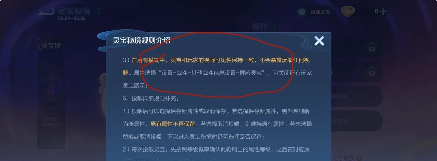 王者荣耀局内灵宝关闭方法是什么？如何在对局中关闭灵宝？