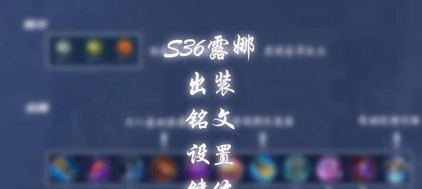 英雄联盟中如何设置铭文？