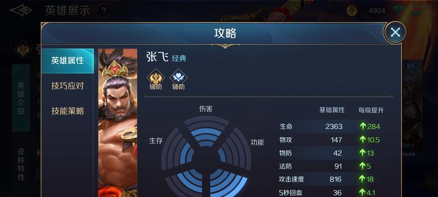 王者荣耀中张飞的正确玩法是什么？有哪些技巧？