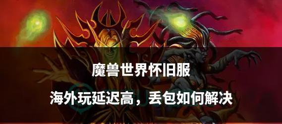 魔兽世界怀旧服伤逝获取方法？伤逝装备的掉落位置在哪里？