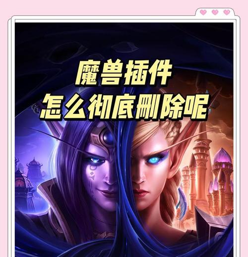 魔兽世界中玩家数据如何彻底删除？删除数据后的影响是什么？