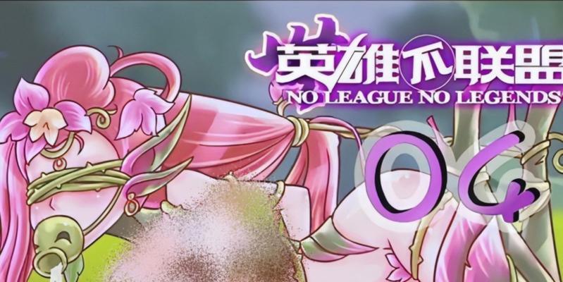 为什么即使英雄联盟有恶心之处人们还在玩？
