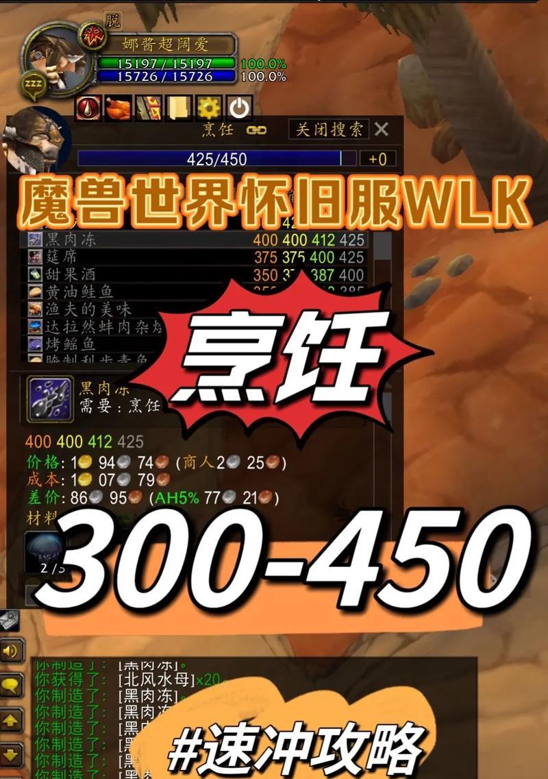魔兽plus高级烹饪学习途径有哪些？如何快速掌握？