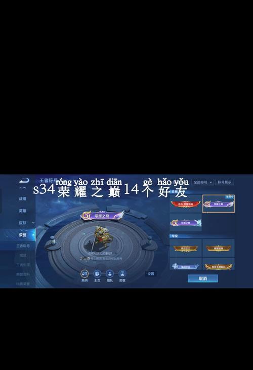 王者荣耀绝世王者框如何设置？设置步骤是什么？