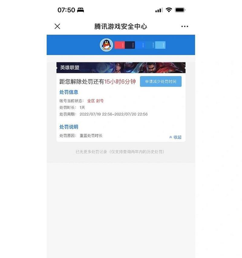 英雄联盟账号被封禁如何申诉？封号原因有哪些？