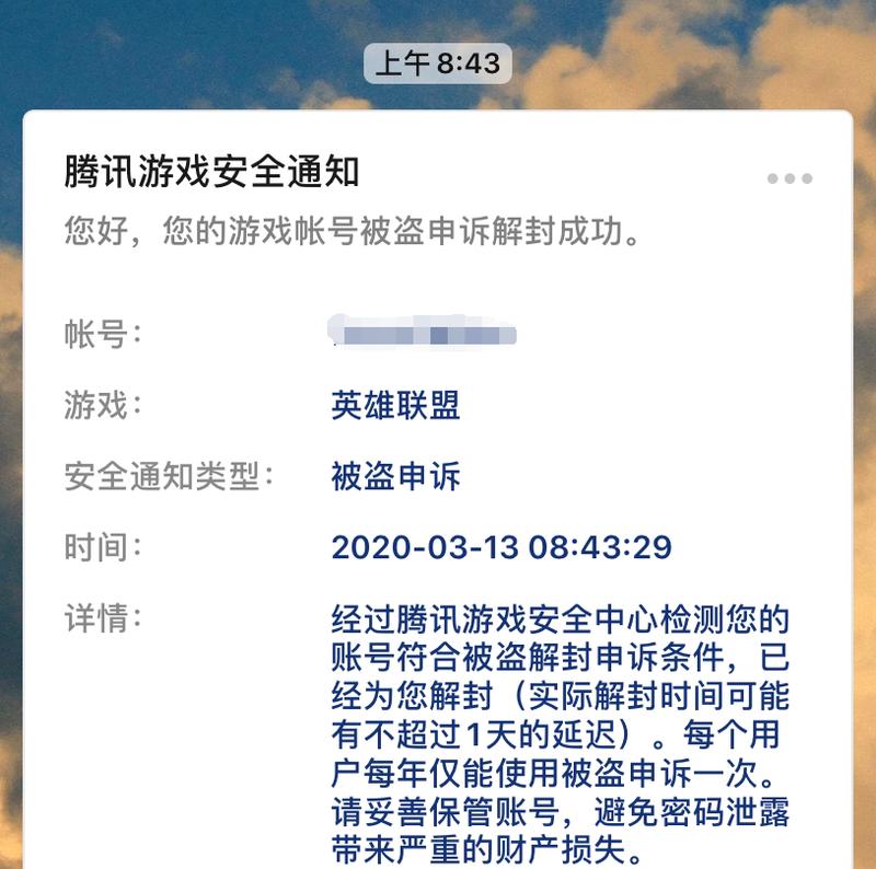 英雄联盟账号被封禁如何申诉？封号原因有哪些？