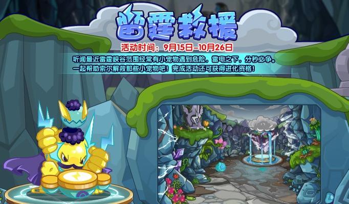 洛克王国雷霆之湖玩法指南？