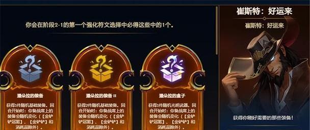 英雄联盟符文类海克斯是什么？它们的作用和选择策略是什么？