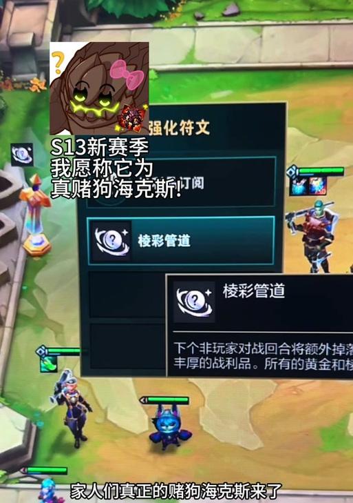 英雄联盟符文类海克斯是什么？它们的作用和选择策略是什么？