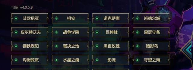英雄联盟马鞍山地区应选择哪个区？选择服务器时应注意什么？