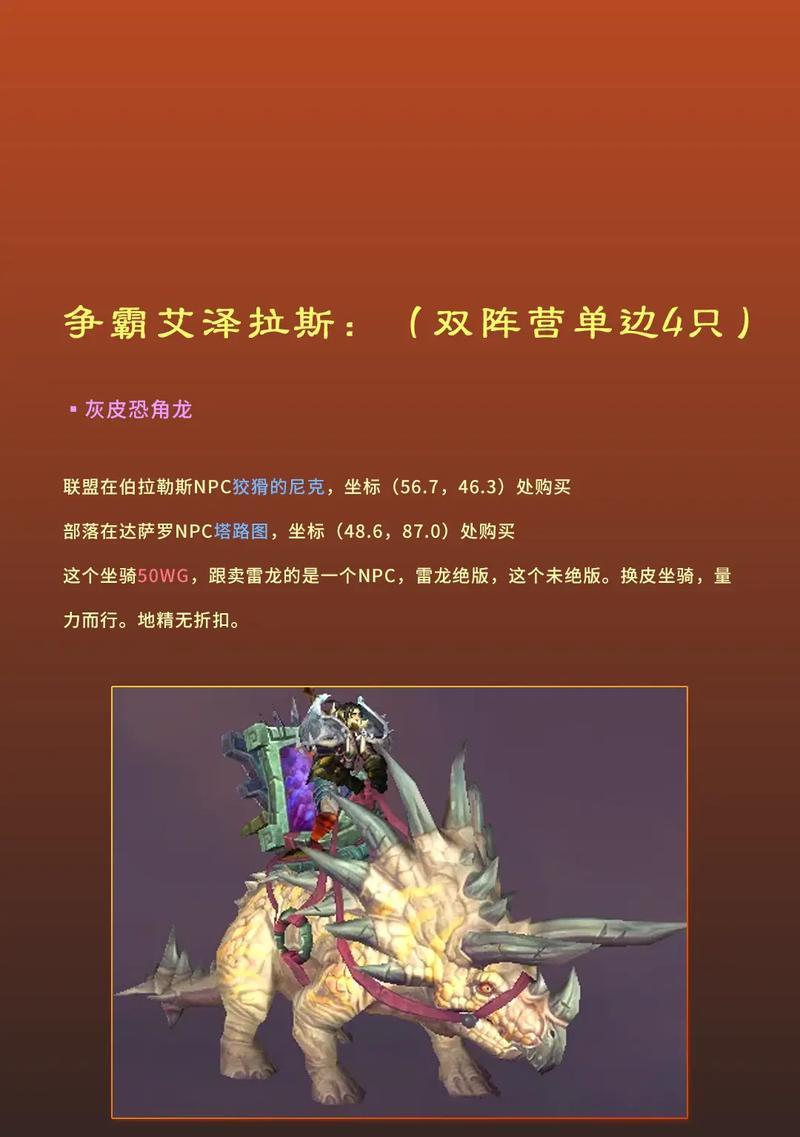 魔兽世界如何更换地区坐骑？