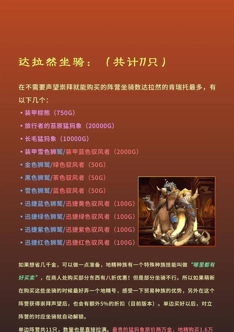 魔兽世界如何更换地区坐骑？