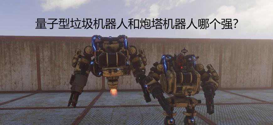 辐射4中如何制造机器人？机器人有哪些功能？