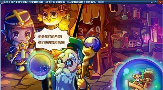 洛克王国东哥辅助刷怪方法是什么？效率如何？