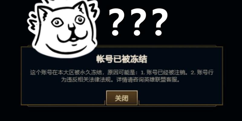 英雄联盟账号怎么会被封？封号的原因和解决方法是什么？