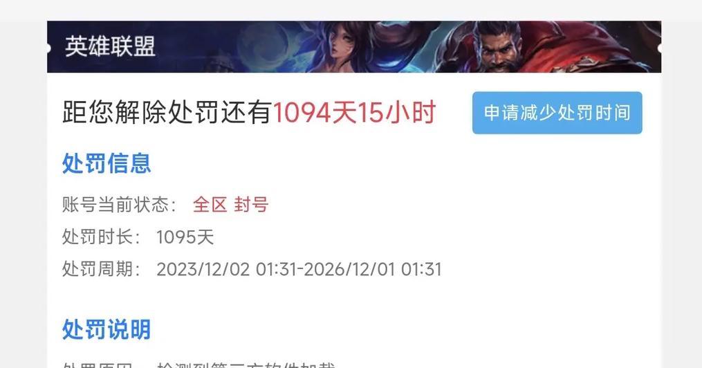 被封一天后英雄联盟为何还能登录？