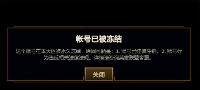 被封一天后英雄联盟为何还能登录？