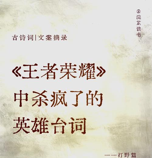 为什么人们喜欢打王者荣耀？王者荣耀语录背后的意义是什么？