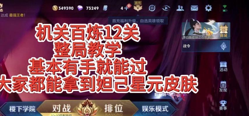 王者荣耀如何刷通关等级？刷通关等级有什么技巧？