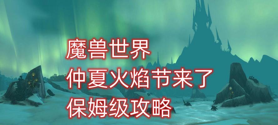 魔兽世界祭拜火焰如何获得？获取祭拜火焰的条件是什么？