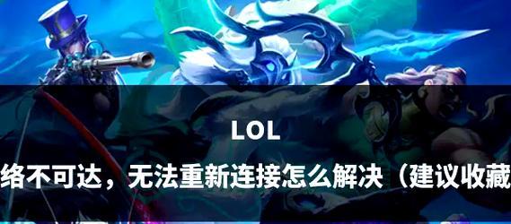 英雄联盟挂机后如何重开游戏？