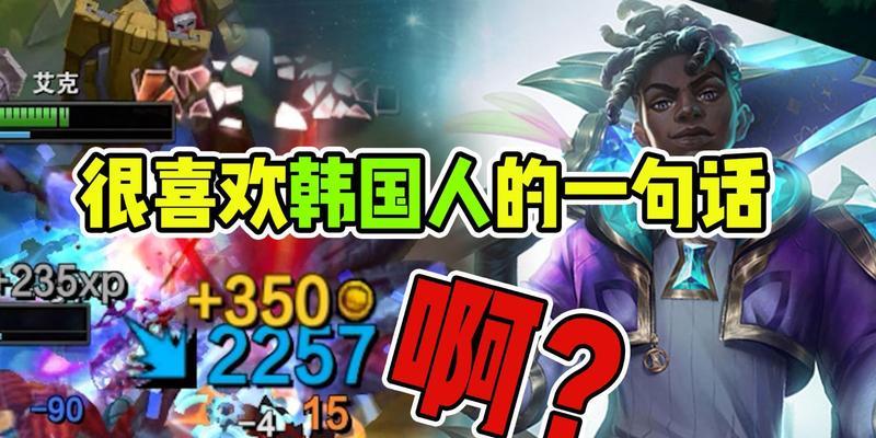 英雄联盟韩国人如何称呼英雄？
