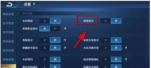王者荣耀观战功能如何关闭？关闭步骤是什么？