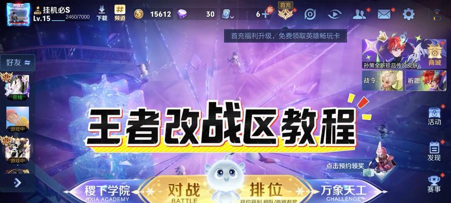 王者荣耀观战功能如何关闭？关闭步骤是什么？