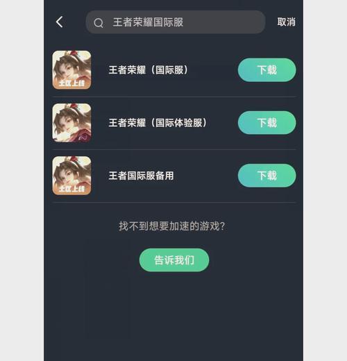 tgp下载王者荣耀后如何安装？