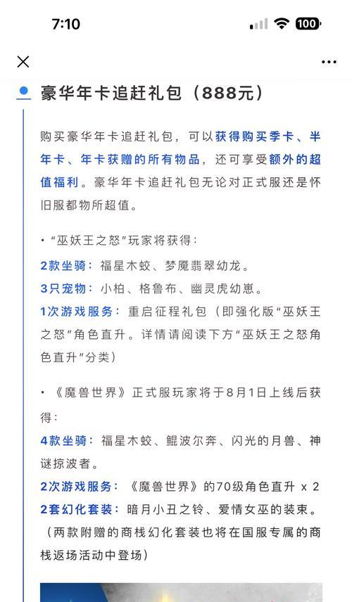 亚服魔兽世界直升服务器如何开启？直升服务的流程是什么？