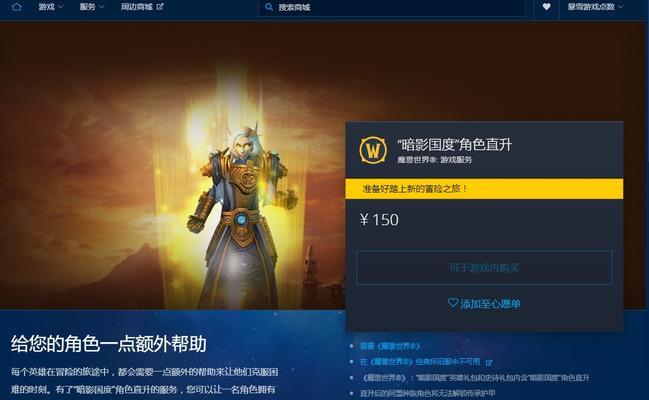 亚服魔兽世界直升服务器如何开启？直升服务的流程是什么？