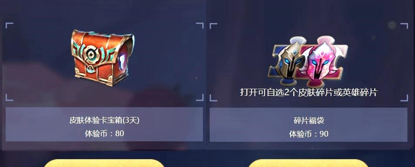 王者荣耀碎片可以兑换哪些物品？兑换策略是什么？
