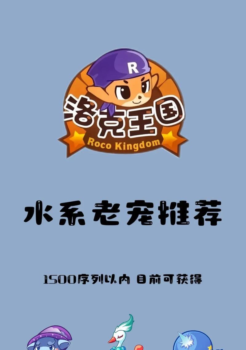 洛克王国水系徽章获取途径及使用方法？