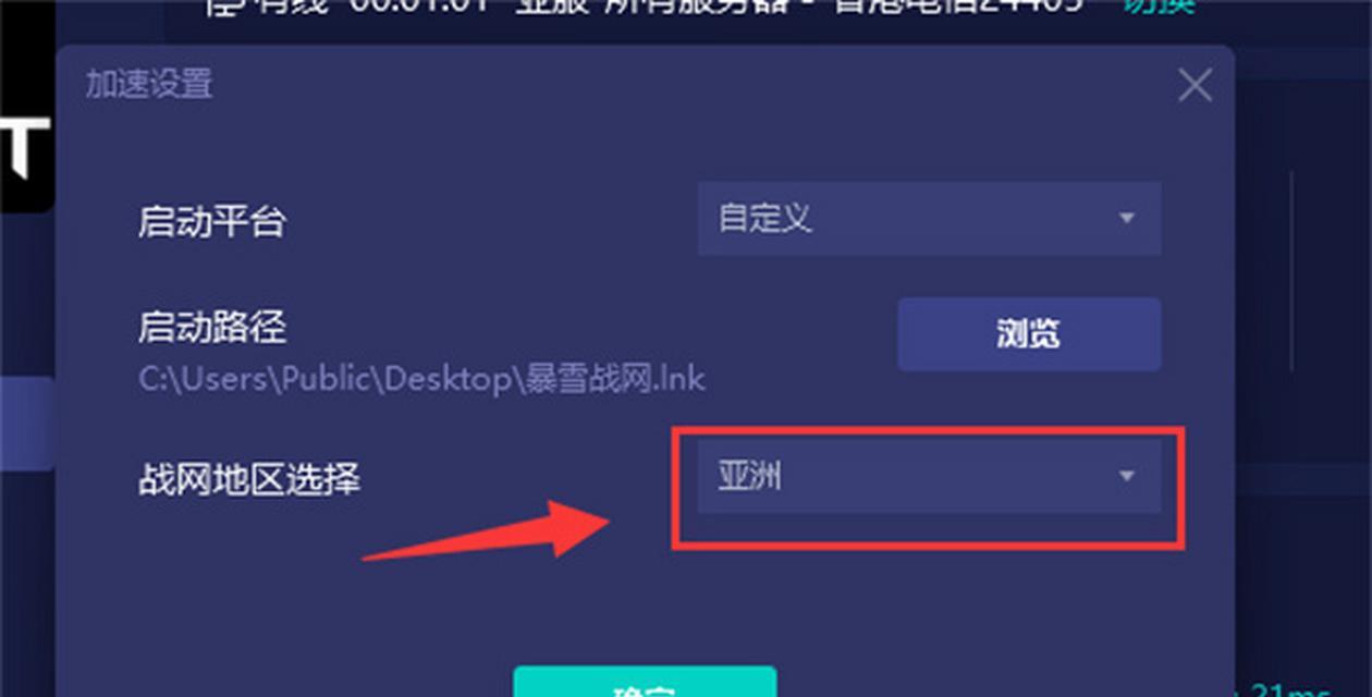 战网设置亚服步骤及注意事项有哪些？