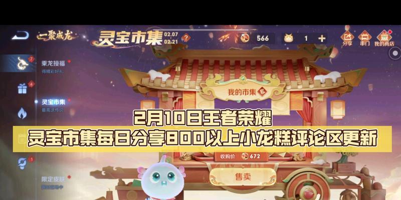 王者荣耀小龙市集有什么？小龙市集的特色商品介绍？