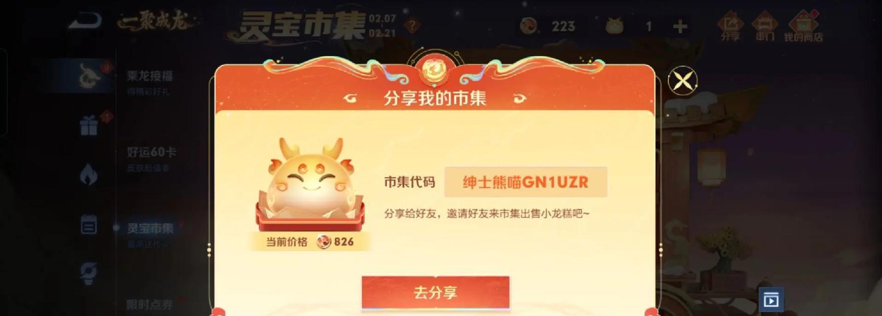 王者荣耀小龙市集有什么？小龙市集的特色商品介绍？
