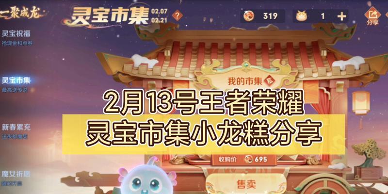 王者荣耀小龙市集有什么？小龙市集的特色商品介绍？